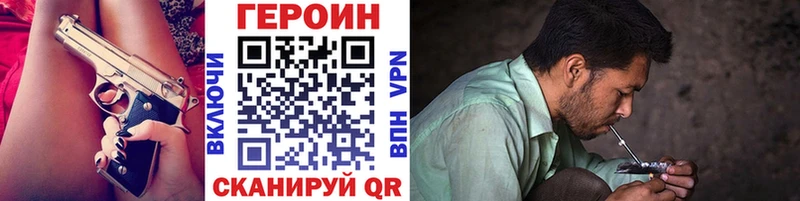 Героин Heroin  Купить  Шелехов 
