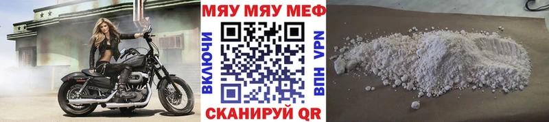 МЯУ-МЯУ кристаллы  Купить где  Шелехов 